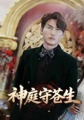 神庭守苍生 天神殿