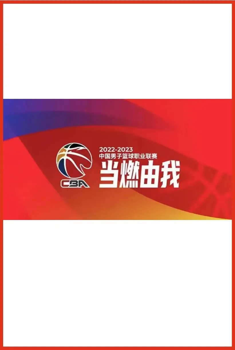 CBA 南京头排苏酒vs浙江稠州金租20240825