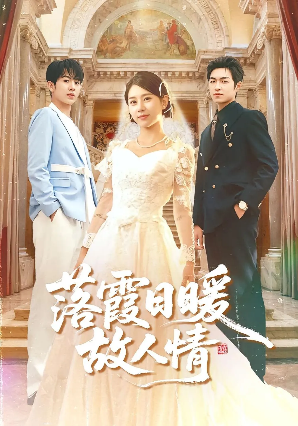 落霞日暖故人情