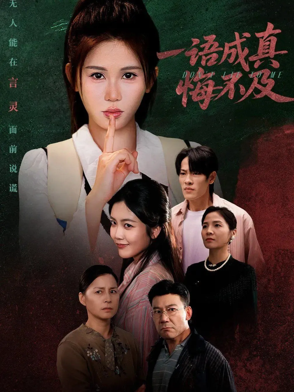 一语成真悔不及＆成为言灵后真千金她不装了