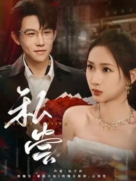 私尝
