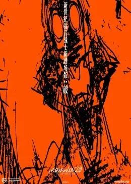 新世纪福音战士新剧场版：破