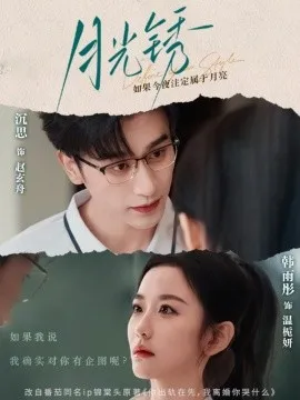 月光锈 云中烙