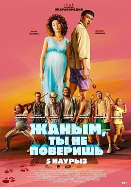 宝贝，你不会相信的【影视解说】