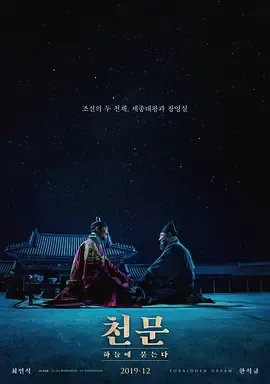 天文：问天[电影解说]