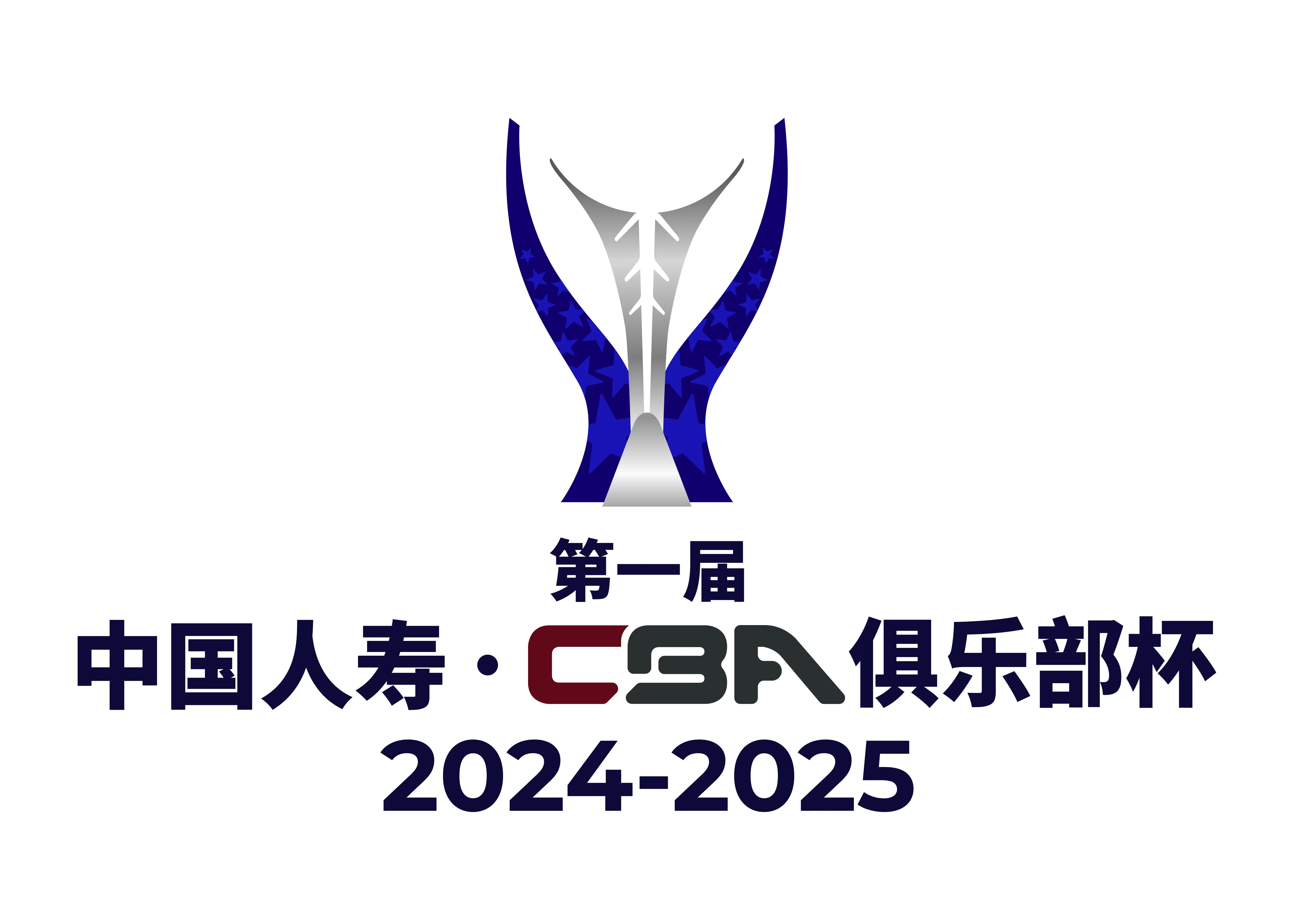 CBA俱乐杯 北京北汽vs山东高速20251207