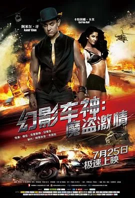 幻影车神：魔盗激情（普通话版）