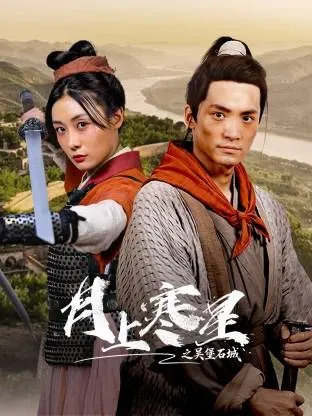 月上寒星之吴堡石城