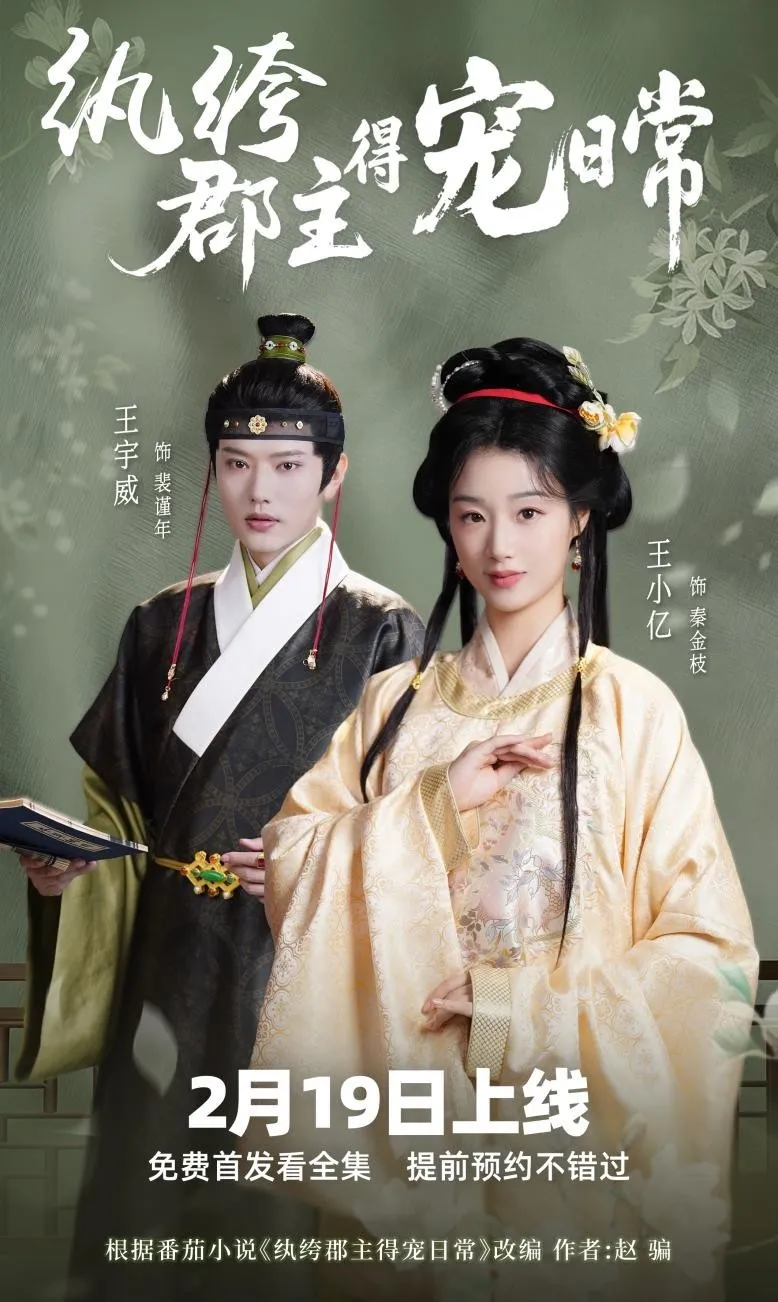 纨绔疯郡主得宠日常