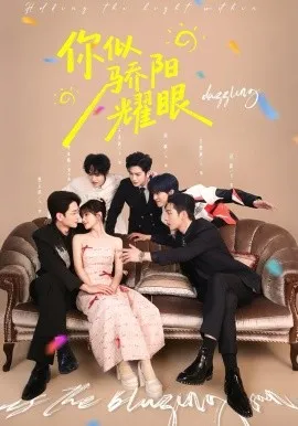 你似骄阳耀眼