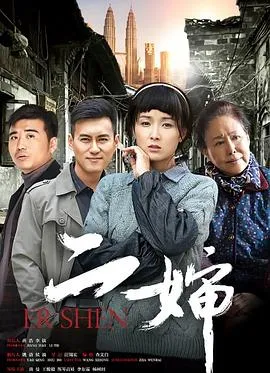 二婶2015[电影解说]