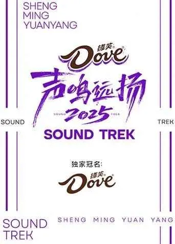 声鸣远扬2025